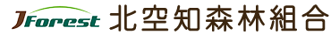 北空知森林組合